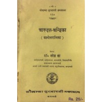 Charudatta-Chandrika चारुदत्त-चंद्रिका